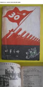 二手古旧书籍刊物收藏 时事手册 1957年14期