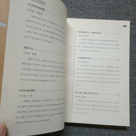 亲历—上海改革开放30年 作者签名