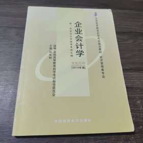 企业会计学