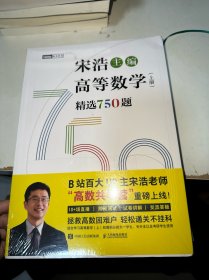 高等数学（上册）精选750题