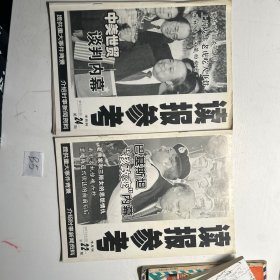 读报参考 半月刊1999年第22期24期