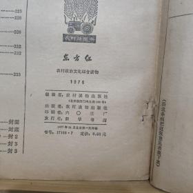 东方红1978