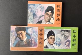 包公审案（三册一套全）