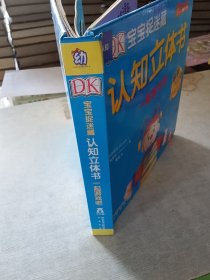 DK宝宝捉迷藏认知立体书：一起游戏吧