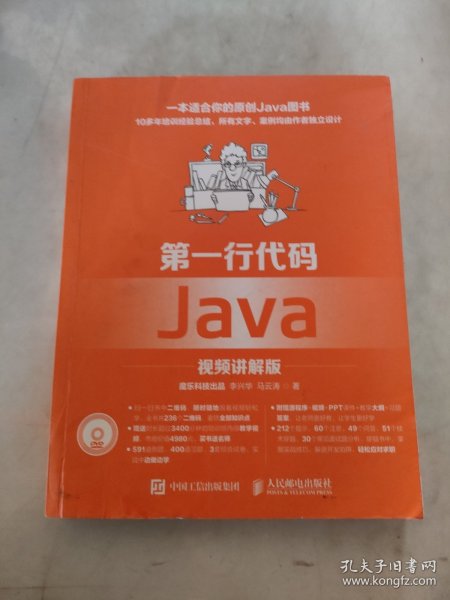 第一行代码 Java 视频讲解版