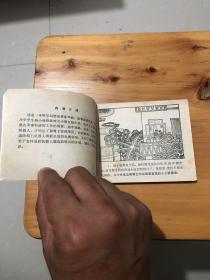 连环画 密林哨兵