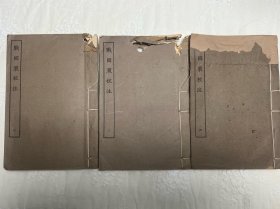 四部丛刊 战国册校注（2、3、6）