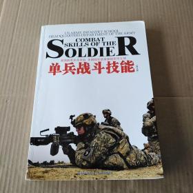 单兵战斗技能（无CD、无 全手绘手册）