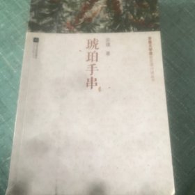 琥珀手串