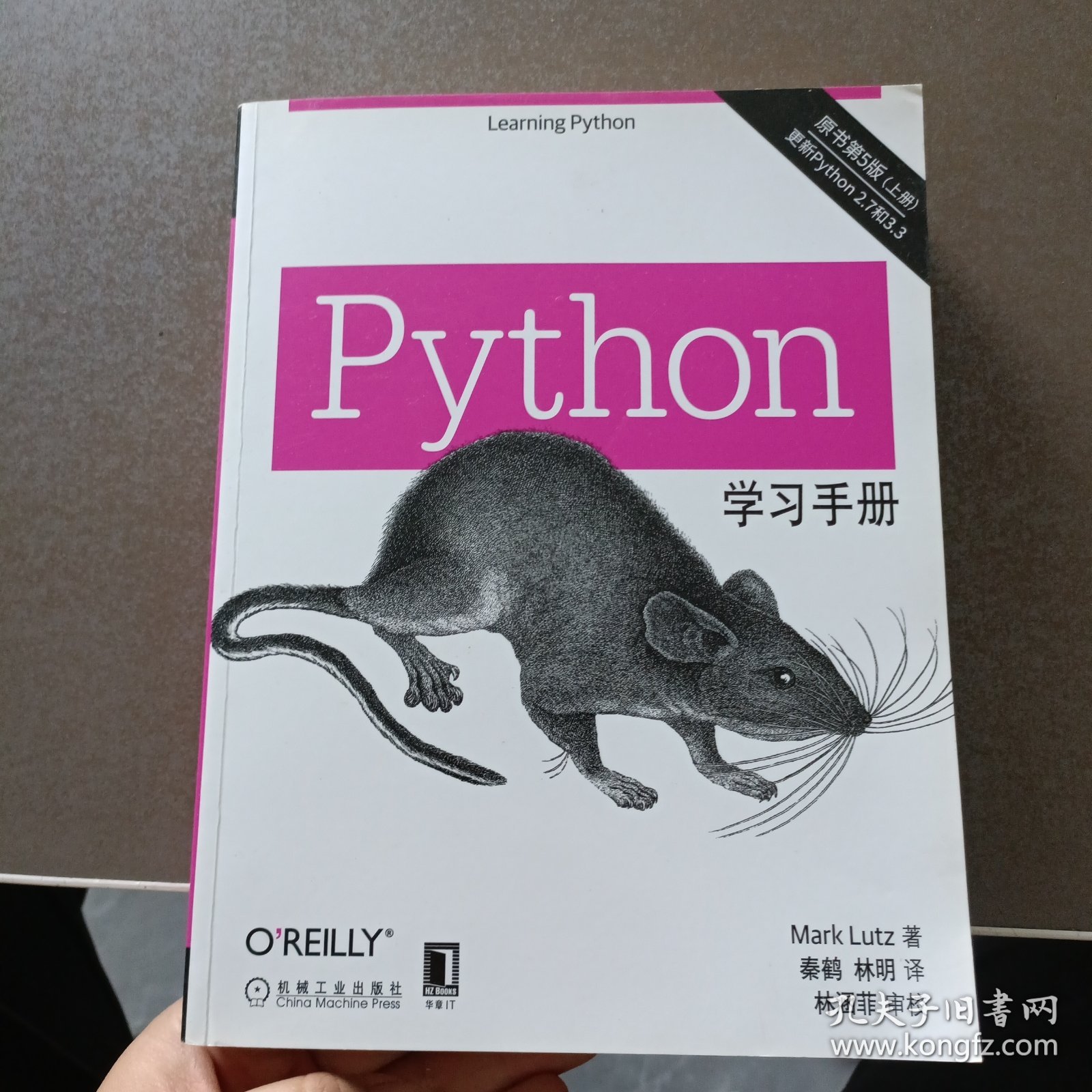 Python学习手册（原书第5版）上册