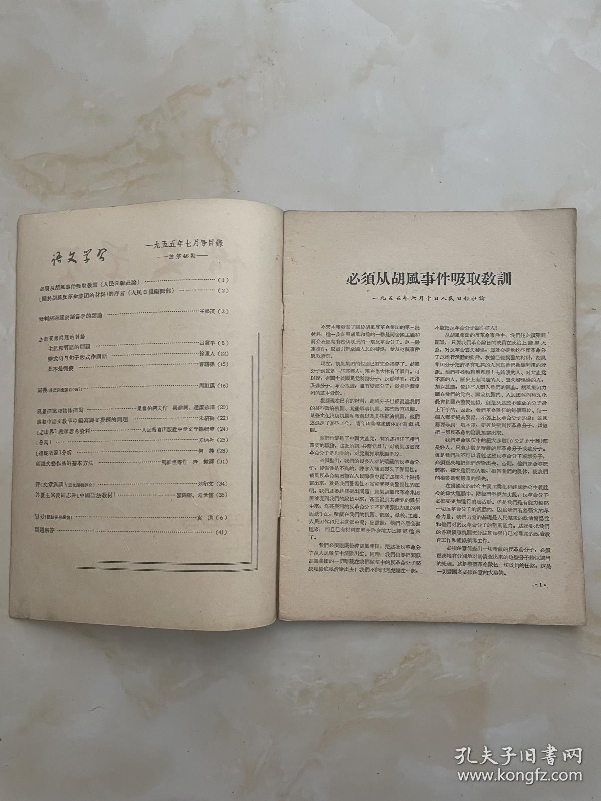 语文学习1955年7