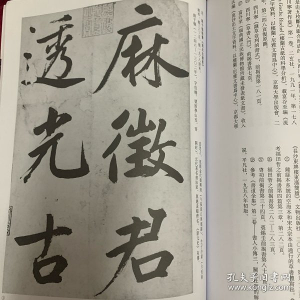 《书法丛刊》杂志:鲜于枢楷书《透光古镜歌》、赵孟頫行书《洛神赋》卷、柯九思楷书《上京宫词》、何绍基、何凌汉、何绍祺等何氏名家书联、冯子振行书《与无隐元晦诗》、杨维桢《晚节堂诗》、倪瓒行楷杂诗五首，叶康宁长篇论文《明代嘉隆万时期的书法价格-以江南为讨论中心》，（日）山元宣宏长篇论文《试论‘章草’的名与义》