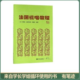 法国视唱教程1B