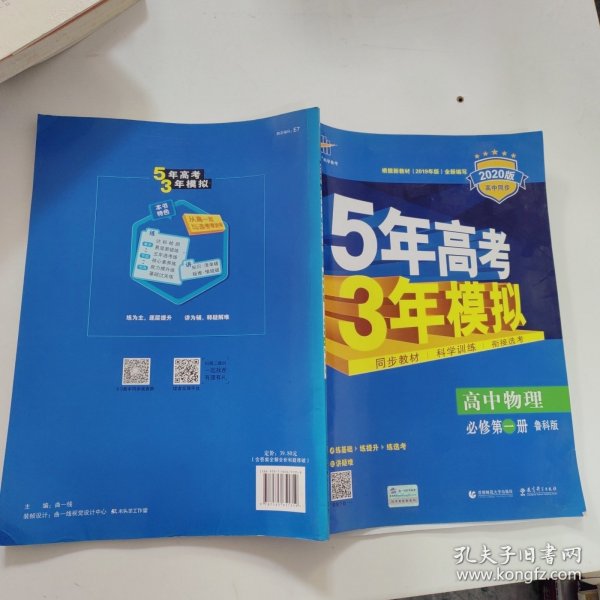 曲一线高中物理必修第一册鲁科版2020版高中同步根据新教材（2019年版）全新编写五三