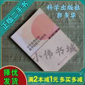 中学思想政治教学技能实训教程