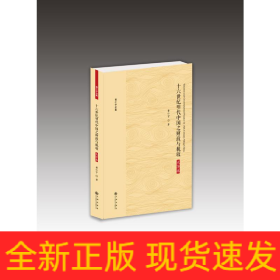 十六世纪明代中国之财政与税收(大字本)