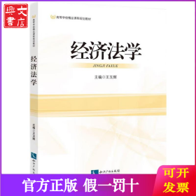 經(jīng)濟法學(xué)