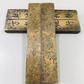 纯铜镇尺
11.2×4厘米左右