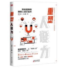 【全新正版，假一罚四】重塑