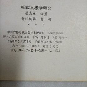 杨式太极拳释义:附精华套路