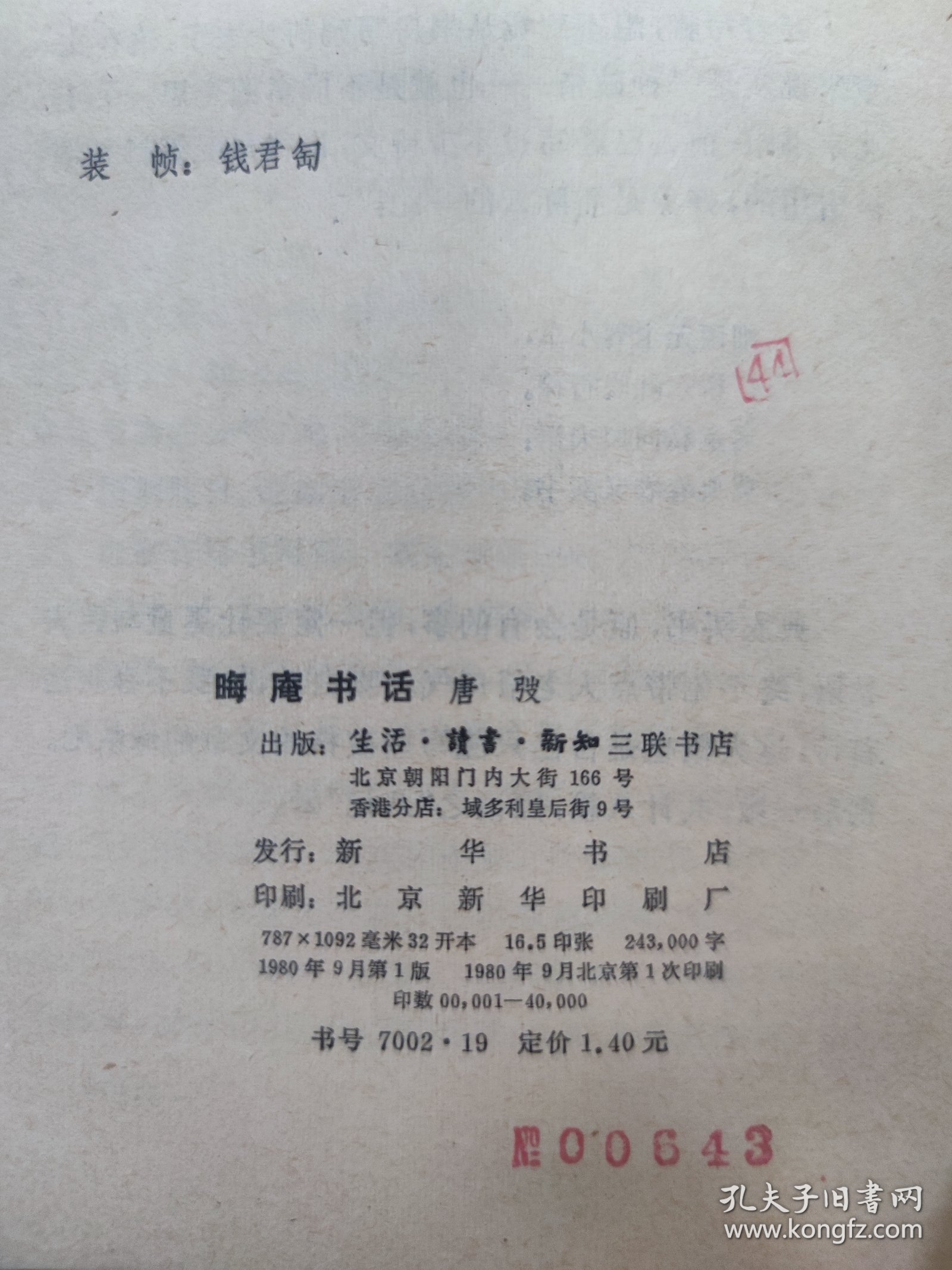晦庵书话