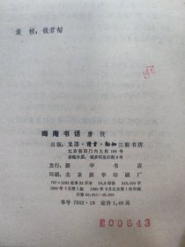 晦庵书话