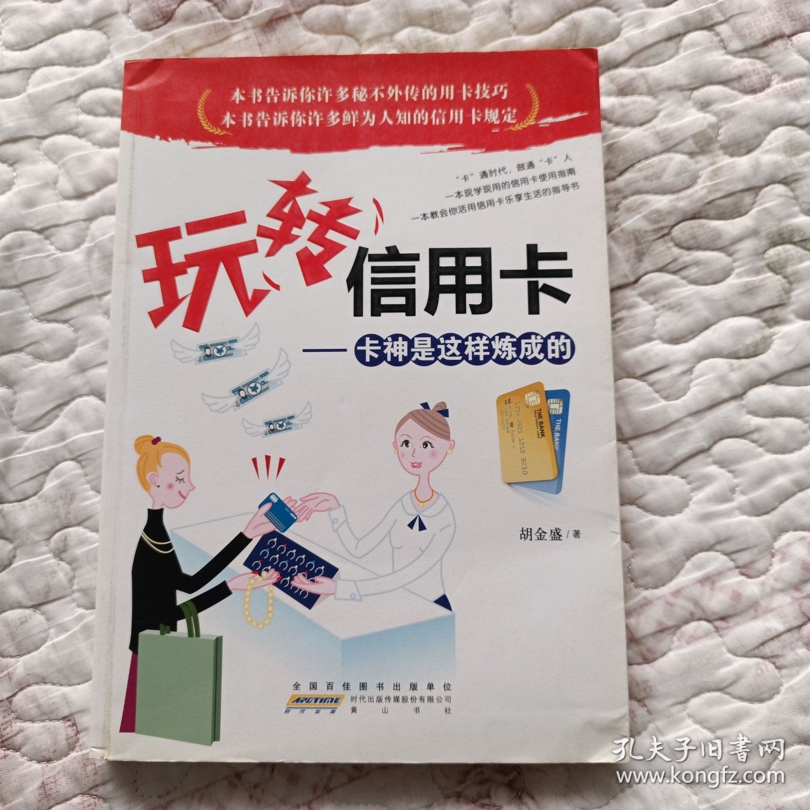 玩转信用卡 卡神是这样炼成的