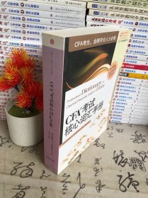 CFA考试核心词汇手册