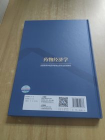 药物经济学