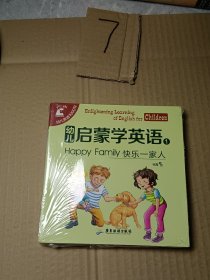 3-6岁：幼儿启蒙学英语第一辑（套装全10册）