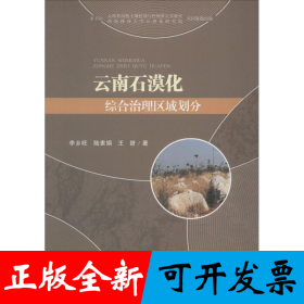 云南石漠化综合治理区域划分