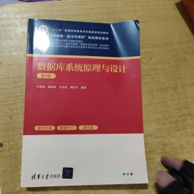 数据库系统原理与设计