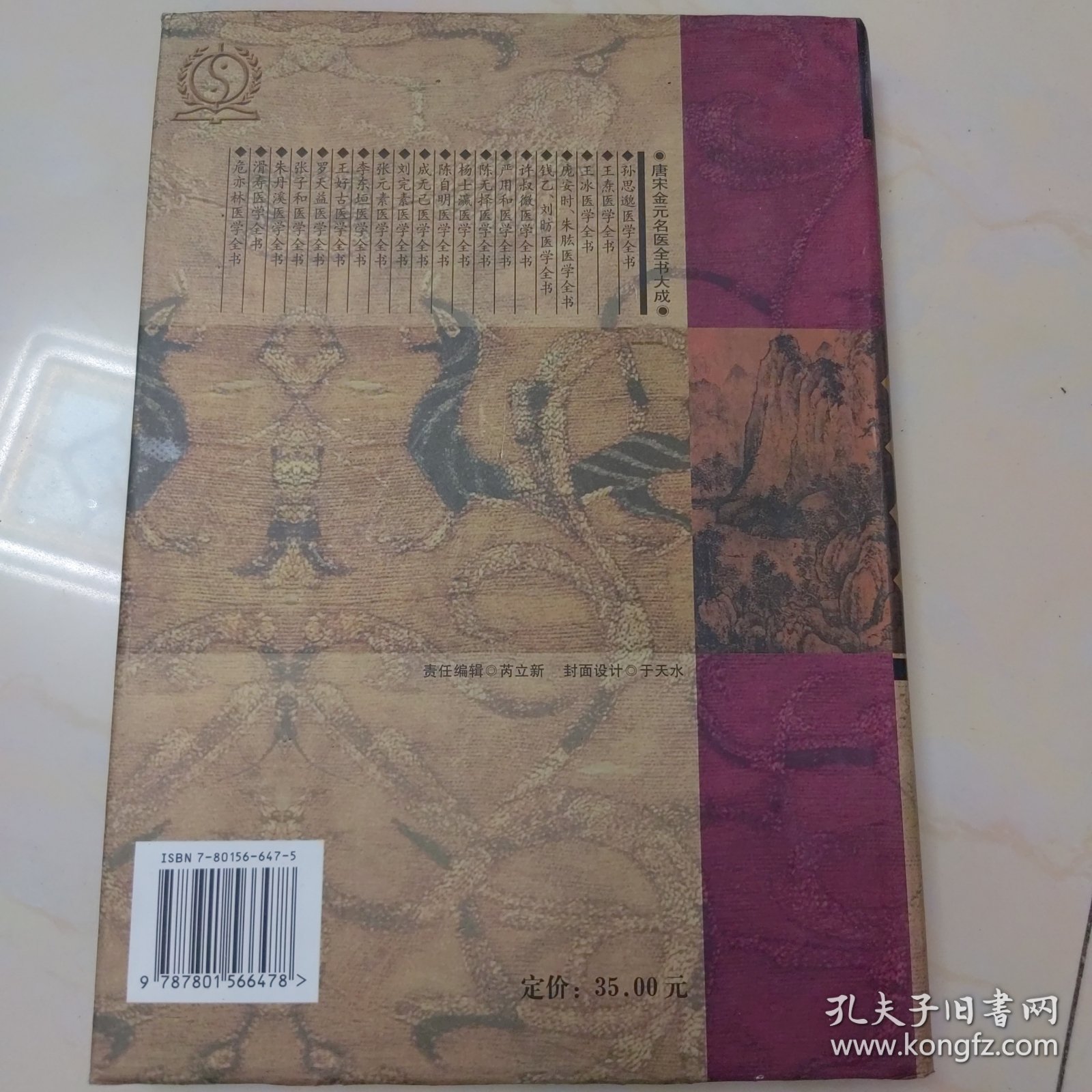王好古医学全书