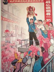 年画《我们见到了毛主席 》团委书记马玉兰，王春志。