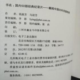 国内50部经典纪录片：翻阅中国50年思想相册