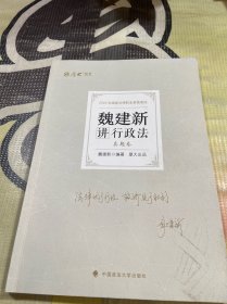 正版现货 厚大法考2022 魏建新讲行政法真题卷 法律资格职业考试客观题教材讲义 司法考试