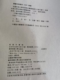 美国哈佛大学哈佛燕京图书馆藏中文善本汇刊 第3册《单册出售》无封面