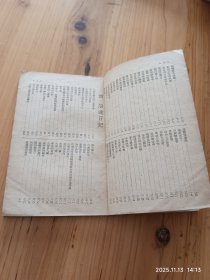 新中国观感集(1950年初版)