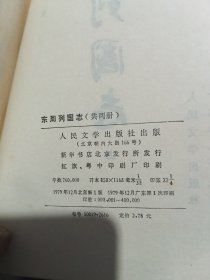 东周列国志（上下册）