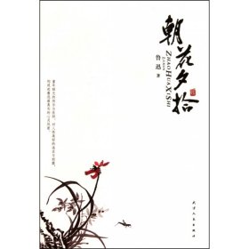 正版朝花夕拾鲁迅天津人民出版社9787201063836