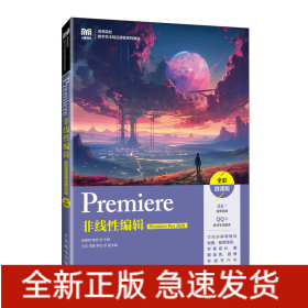 Premiere非线性编辑（PremierePro2020）（全彩微课版）