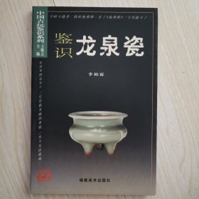 鑒識龍泉瓷