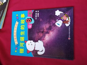 奇诺的星空日历-银河诞生的故事