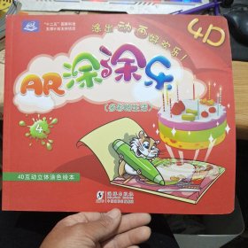 AR涂涂乐4：多彩的生活