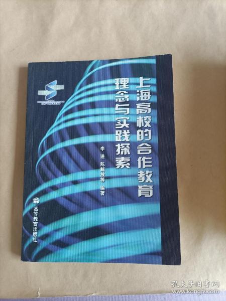 上海高校的合作教育理念与实践探索