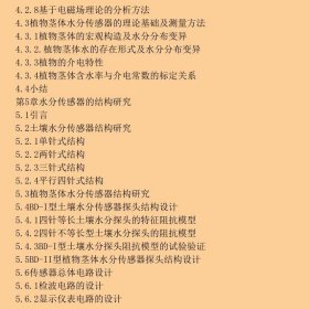 精准节水灌溉控制技术