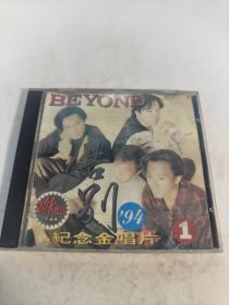 CD BEYONG告别94纪念金唱片