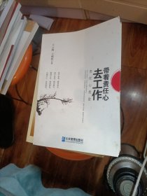 带着责任心去工作