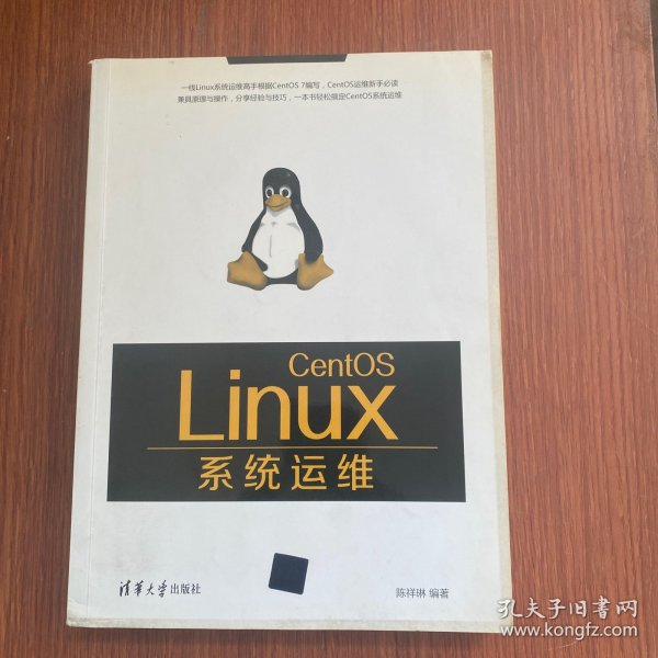 CentOS Linux系统运维