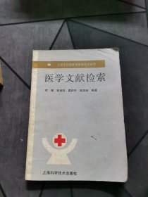 医学文献检索
